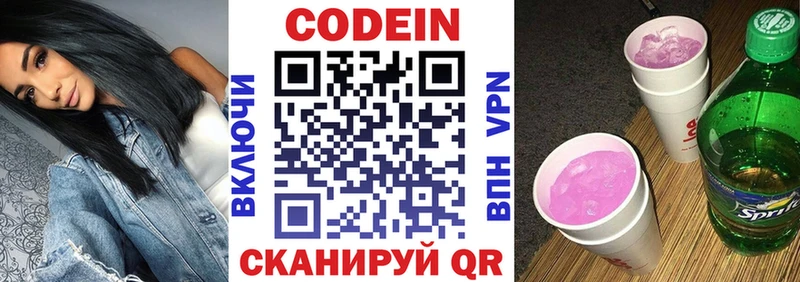 Codein напиток Lean (лин) Купить закладки Свободный